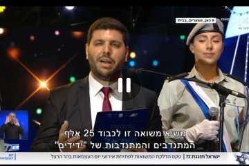 לכבוד 25000 מתנדבים, ישראל אלמסי משיא משואה