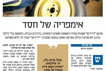 אימפריה של חסד