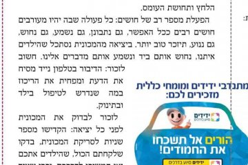 מומחי כללית מגישים: המלצות לשיפור הזיכרון למניעת שכחת ילדים ברכב