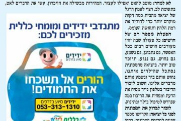 מומחי כללית מגישים: המלצות לשיפור הזיכרון למניעת שכחת ילדים ברכב