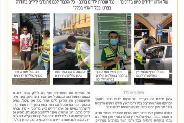 ארגון “ידידים סיוע בדרכים” מציג “הורים – אל תשכחו את החמודים”