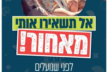 לפני זמן קצר התקבלה ידיעה על איתורה וחילוצה של פעוטה כבת שנתיים מתוך רכב סגור בעיר בית שמש. תוך כדי פעולות ומאמצי החייאה של כוחות רפואת חירום, פונתה הילדה לבית החולים במצב אנוש.